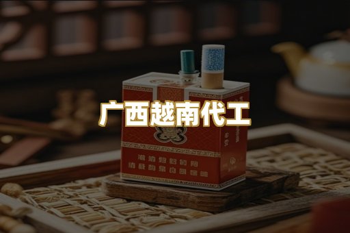 免税外烟爆珠
